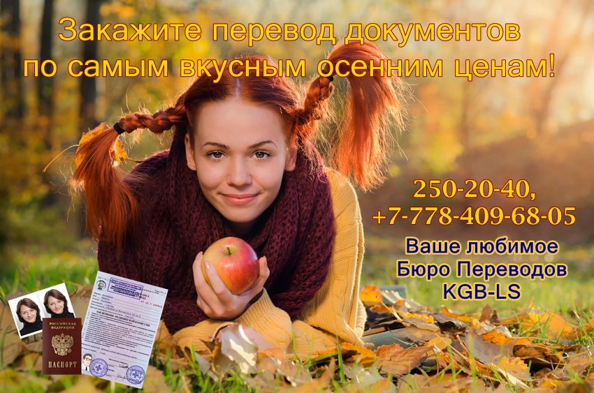 перевод документов недорого в Алматы перевод документов недорого в Алматы